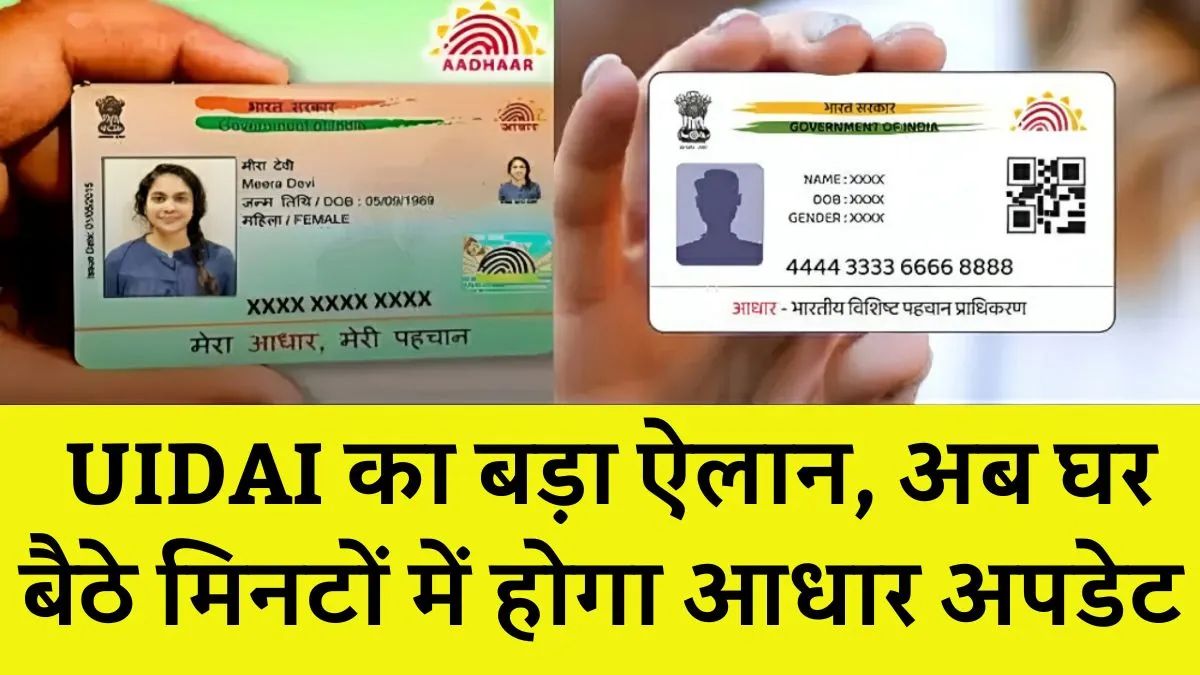 Aadhaar Card Update
