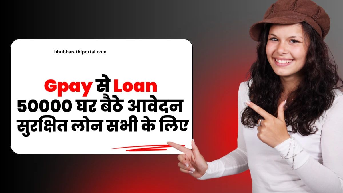 GPay ₹50,000 Personal